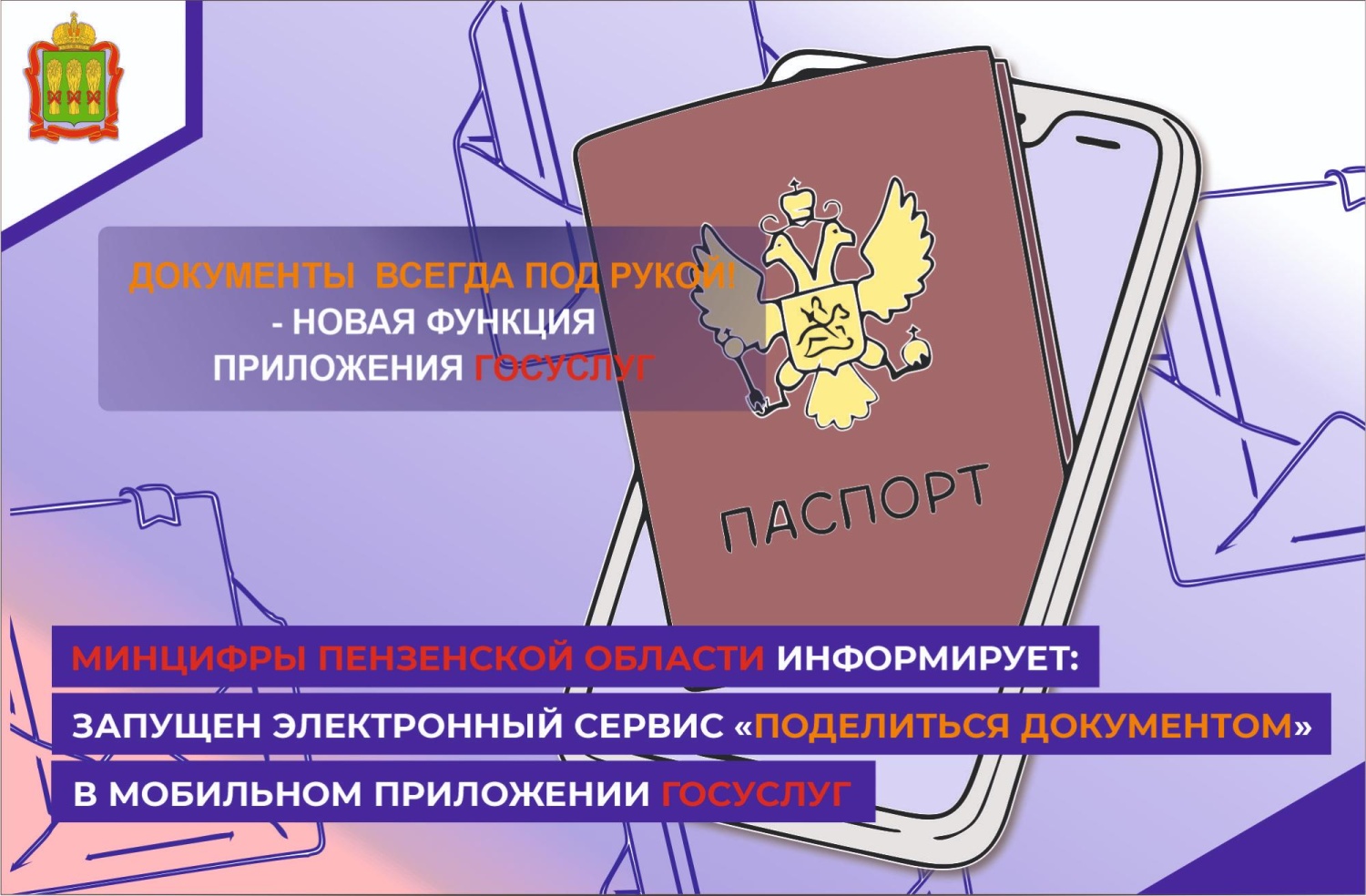 Поделиться личными документами теперь можно из приложения Госуслуг Поделиться личными документами теперь можно из приложения Госуслуг