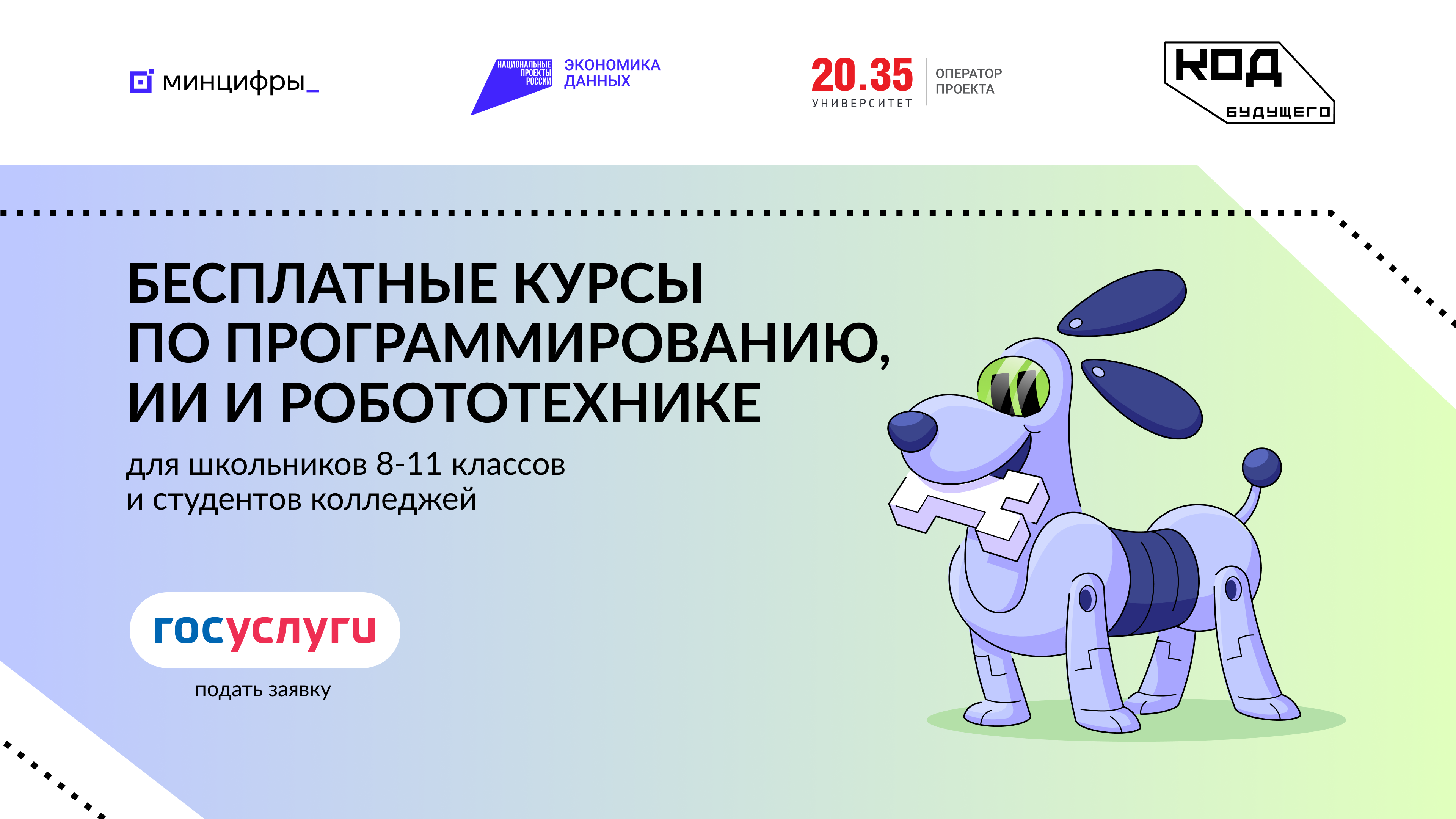 Продолжается набор на бесплатные ИТ-курсы для подростков «Код будущего» Продолжается набор на бесплатные ИТ-курсы для подростков «Код будущего»