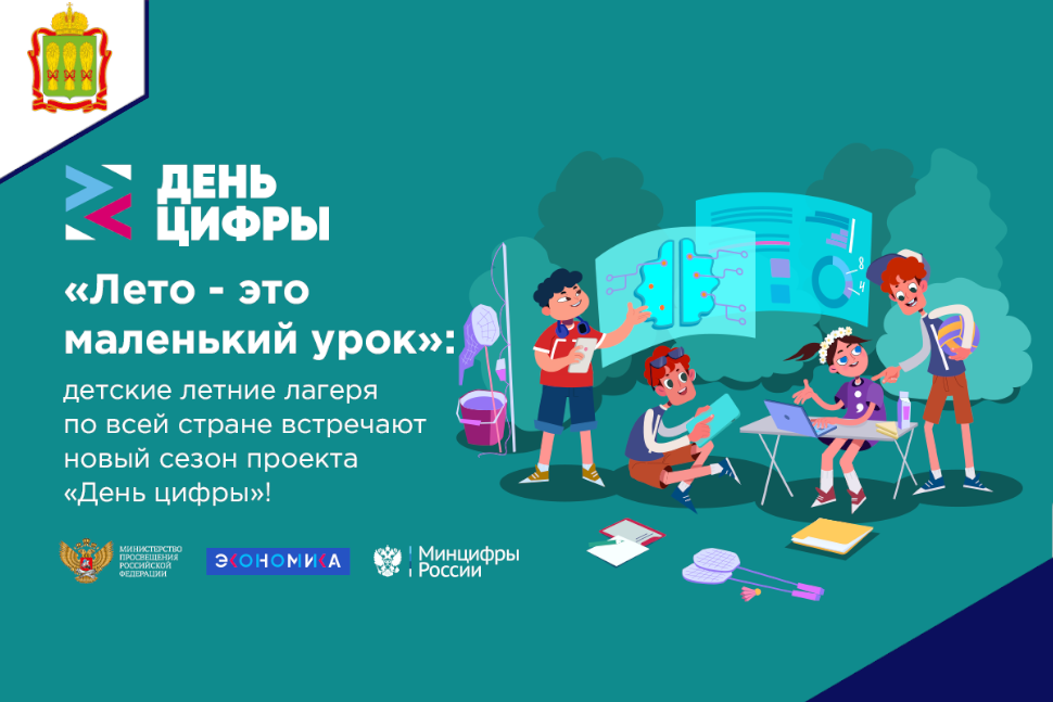 В летних лагерях России детей познакомят с ИТ-сферой В летних лагерях России детей познакомят с ИТ-сферой