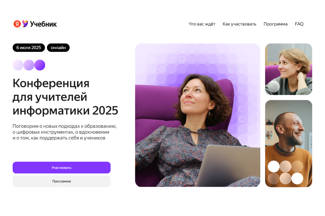 Открыта бесплатная регистрация на четвертую конференцию Яндекс Учебника для учителей информатики Открыта бесплатная регистрация на четвертую конференцию Яндекс Учебника для учителей информатики