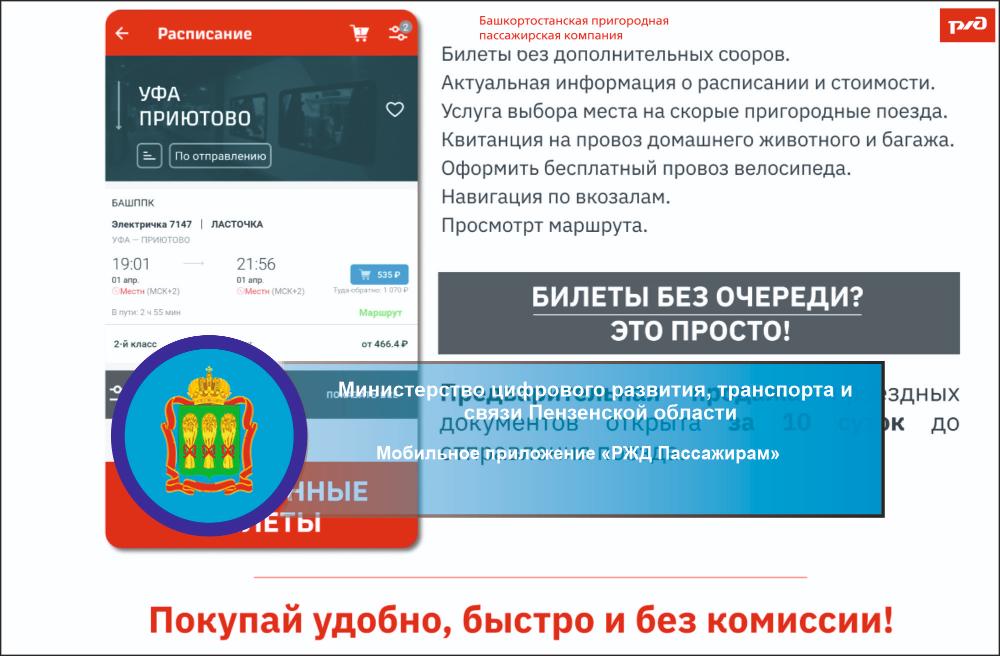 Мобильное приложение «РЖД Пассажирам» Мобильное приложение «РЖД Пассажирам»
