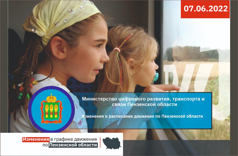 Изменения в расписании движения по Пензенской области