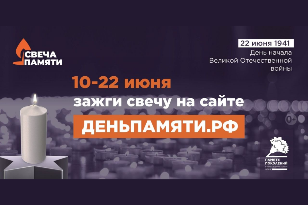 Жителей Пензенской области приглашают принять участие в онлайн-акции «Свеча памяти» Жителей Пензенской области приглашают принять участие в онлайн-акции «Свеча памяти»