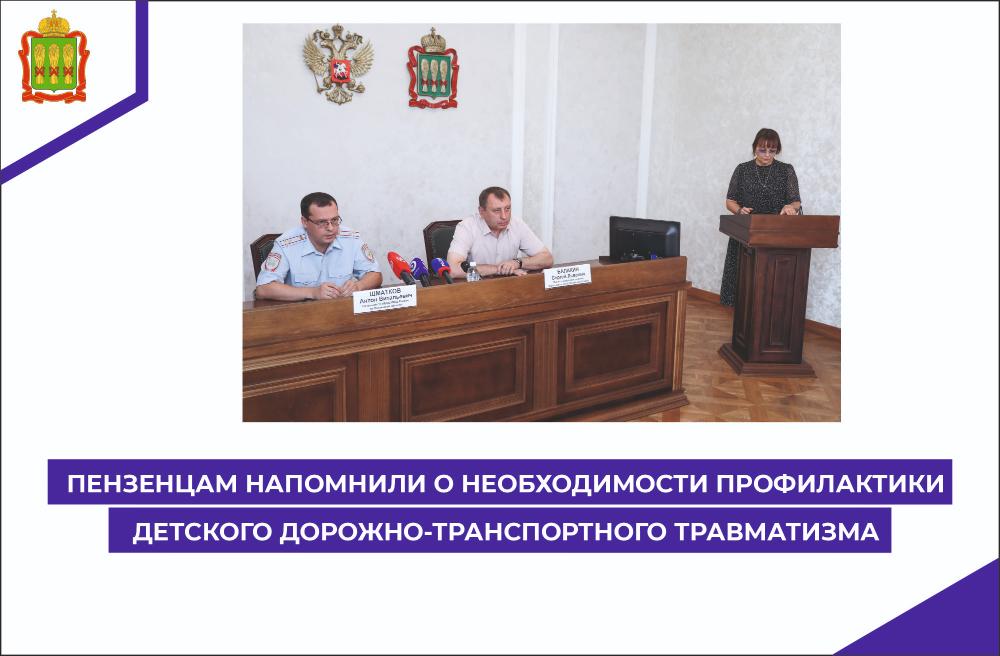 Пензенцам напомнили о необходимости профилактики детского дорожно-транспортного травматизма Пензенцам напомнили о необходимости профилактики детского дорожно-транспортного травматизма