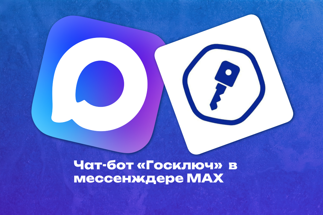 Пользователям MAX стал доступен сервис подписания документов в MAX