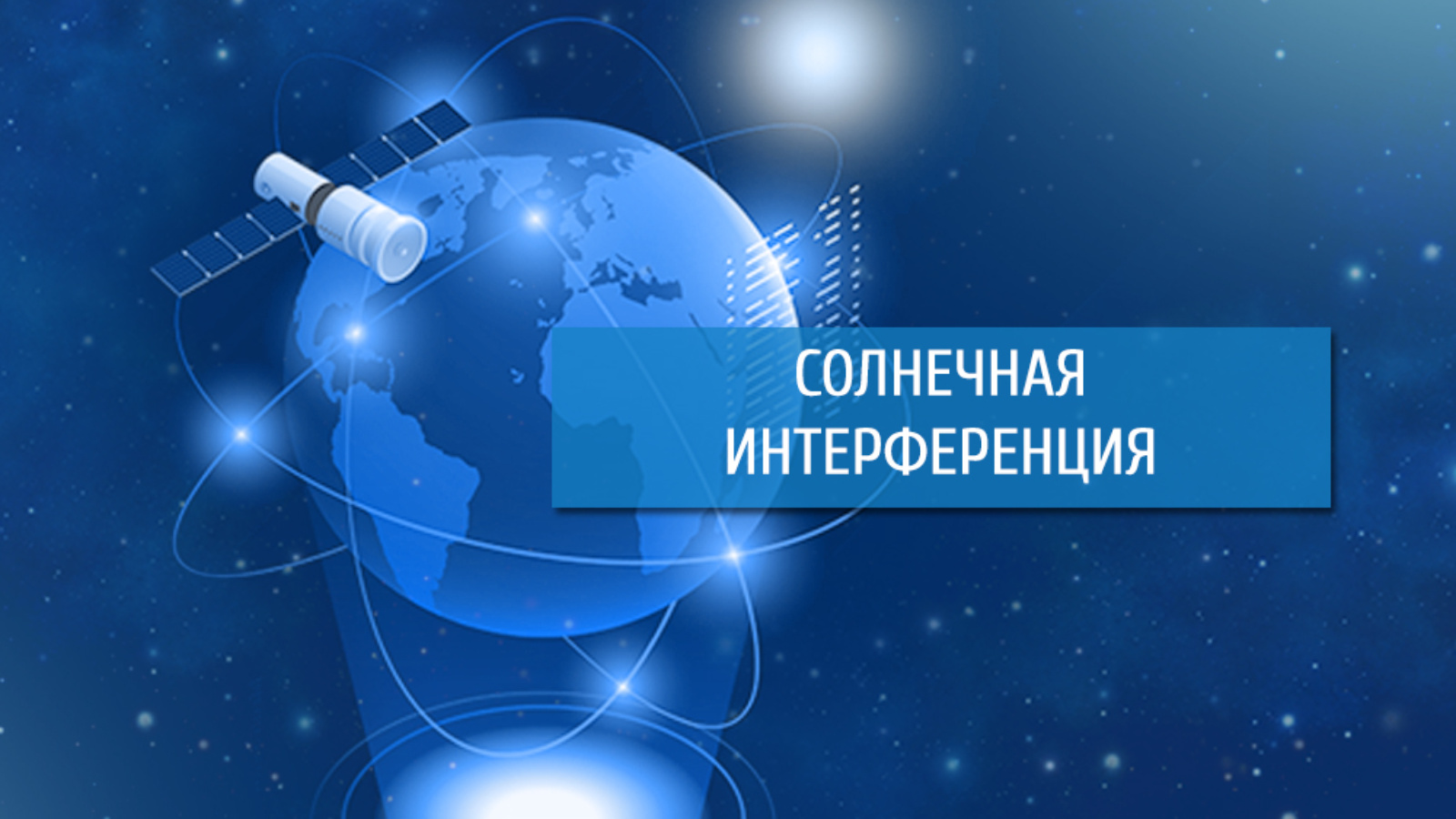 «Солнечный привет»: почему в Пензенской области на экранах телевизоров возможны короткие помехи и почему это «само пройдет» «Солнечный привет»: почему в Пензенской области на экранах телевизоров возможны короткие помехи и почему это «само пройдет»