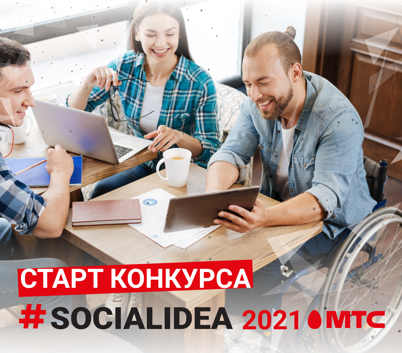 Стань участником нового сезона конкурса Social Idea 2021