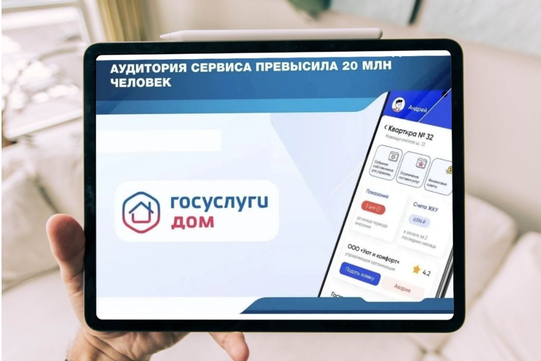 Жители Пензенской области ежедневно используют «Госуслуги Дом» Жители Пензенской области ежедневно используют «Госуслуги Дом»