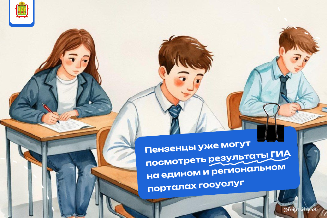 С 4 июня результаты ГИА на РПГУ запросили почти 4 тысячи раз