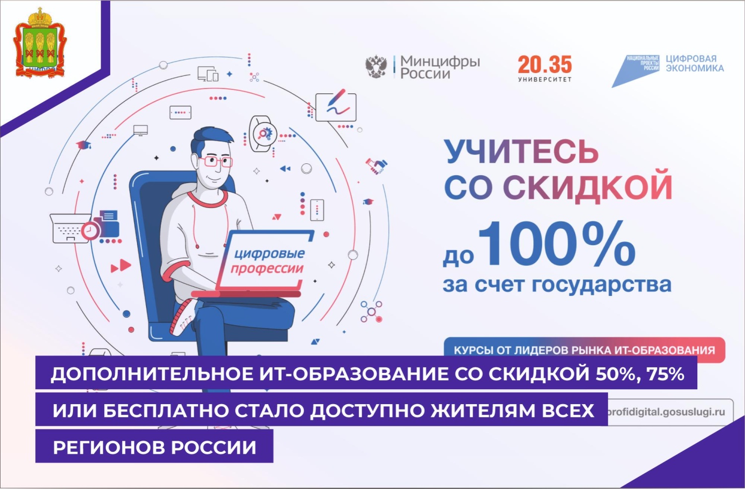 Получить ИТ-профессию теперь можно со скидкой от 50% до 100% Получить ИТ-профессию теперь можно со скидкой от 50% до 100%