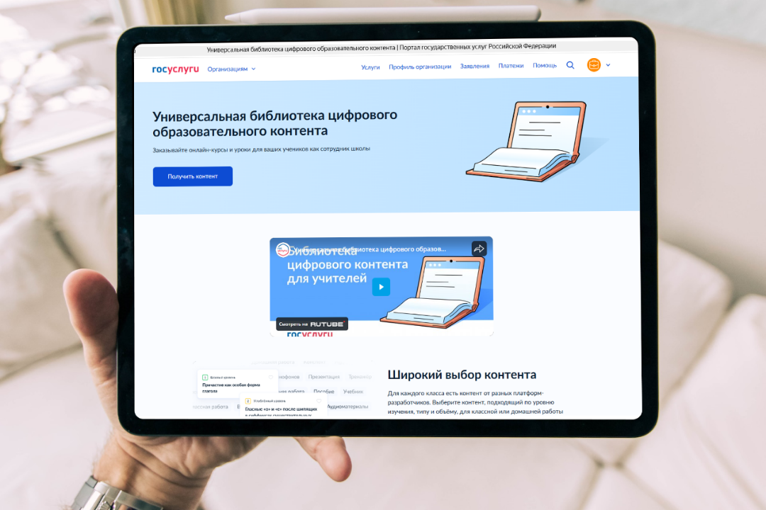 Пензенские учителя и школьники могут бесплатно пользоваться лучшим образовательным онлайн-контентом 