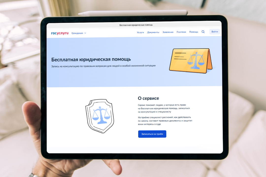 Госуслуги помогут бесплатно получить юридическую помощь отдельным категориям граждан Госуслуги помогут бесплатно получить юридическую помощь отдельным категориям граждан