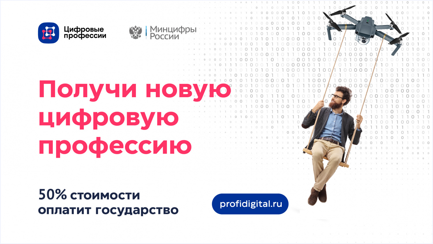 Началась регистрация заявок на обучение цифровым профессиям Началась регистрация заявок на обучение цифровым профессиям