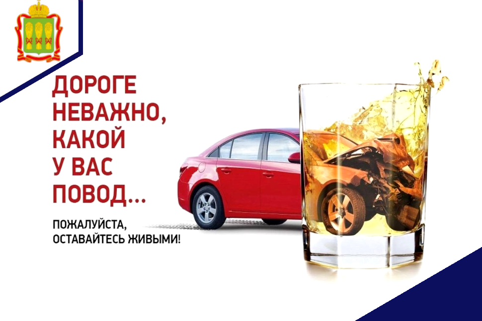 Минцифры Пензенской области напоминает: алкоголь и дорога не совместимы! Минцифры Пензенской области напоминает: алкоголь и дорога не совместимы!