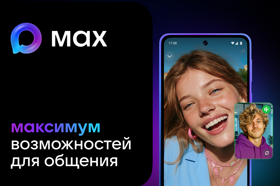 MAX помогает Госуслугам быть ближе к пользователям