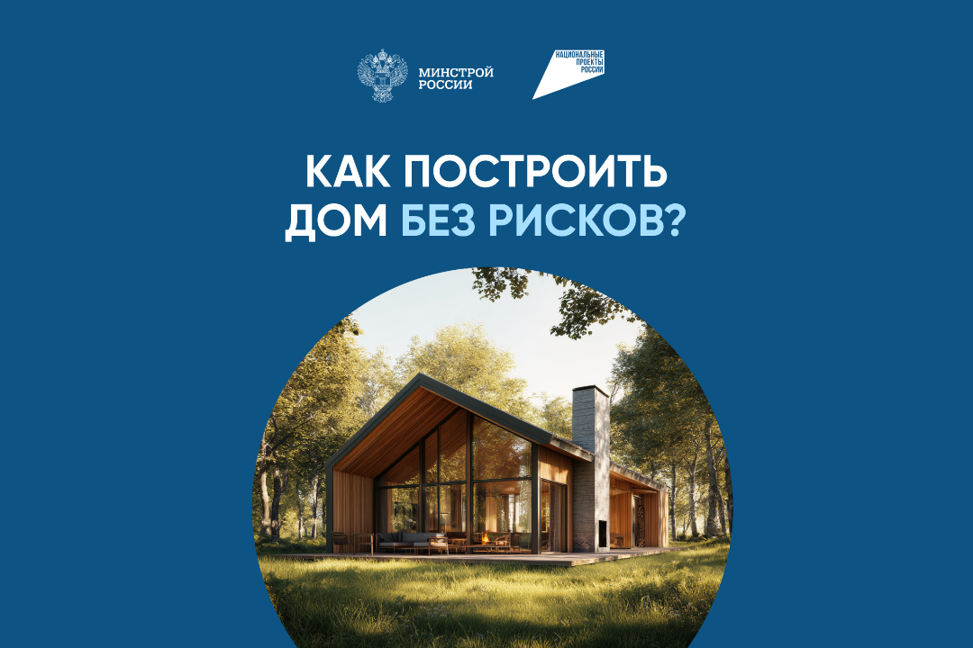 Построить частный дом без финансовых рисков можно с системой эскроу-счетов Построить частный дом без финансовых рисков можно с системой эскроу-счетов