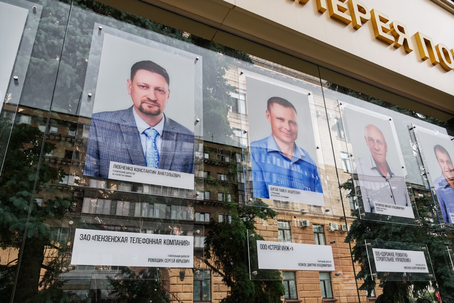 В обновлённую Галерею почёта и славы Пензенской области внесены наши коллеги из отрасли связи