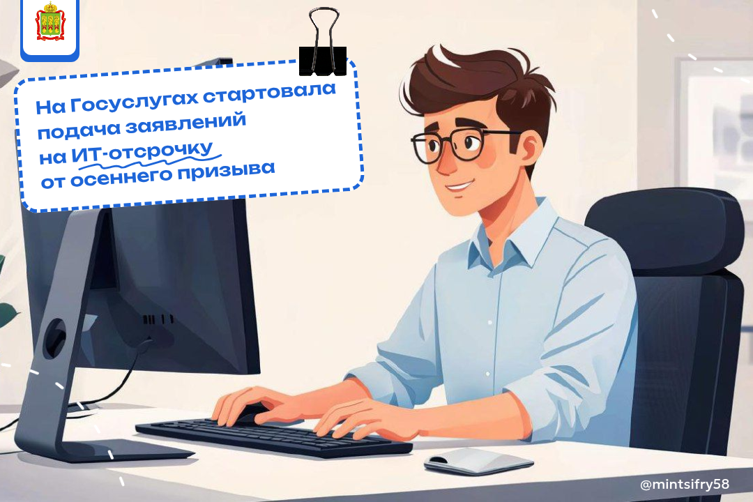 Подать заявление на отсрочку от срочной службы могут сотрудники 122 пензенских ИТ-компаний 