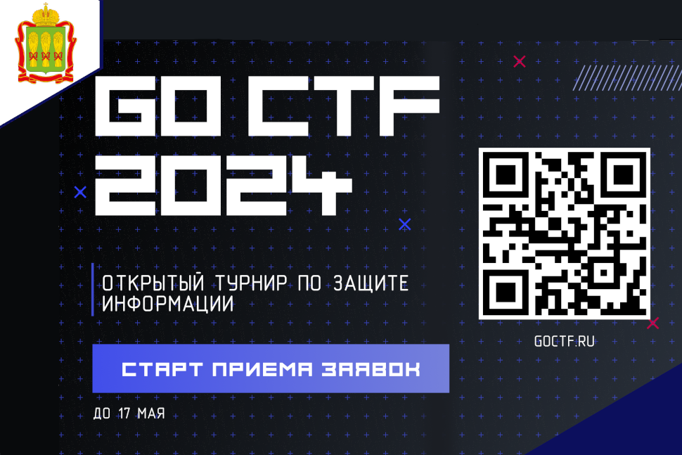 Впервые стартует турнир Республики Татарстан по защите информации «GO CTF 2024» Впервые стартует турнир Республики Татарстан по защите информации «GO CTF 2024»