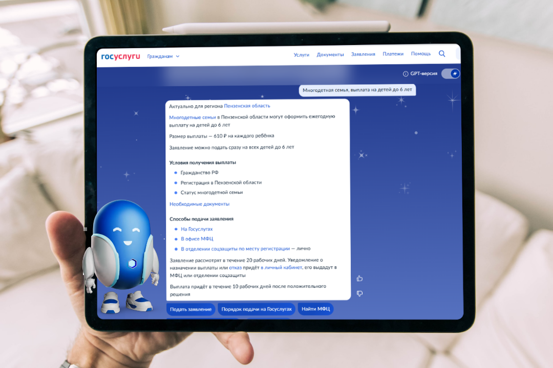Робот Макс теперь может консультировать многодетные семьи из Пензенской области по оформлению выплаты на детей до 6 лет Робот Макс теперь может консультировать многодетные семьи из Пензенской области по оформлению выплаты на детей до 6 лет