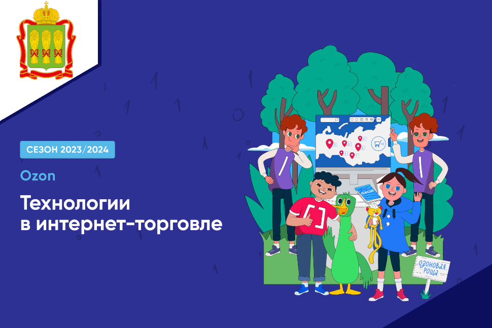 Для пензенских школьников доступен новый "Урок цифры" по теме "Технология в Интернет торговле" Для пензенских школьников доступен новый "Урок цифры" по теме "Технология в Интернет торговле"