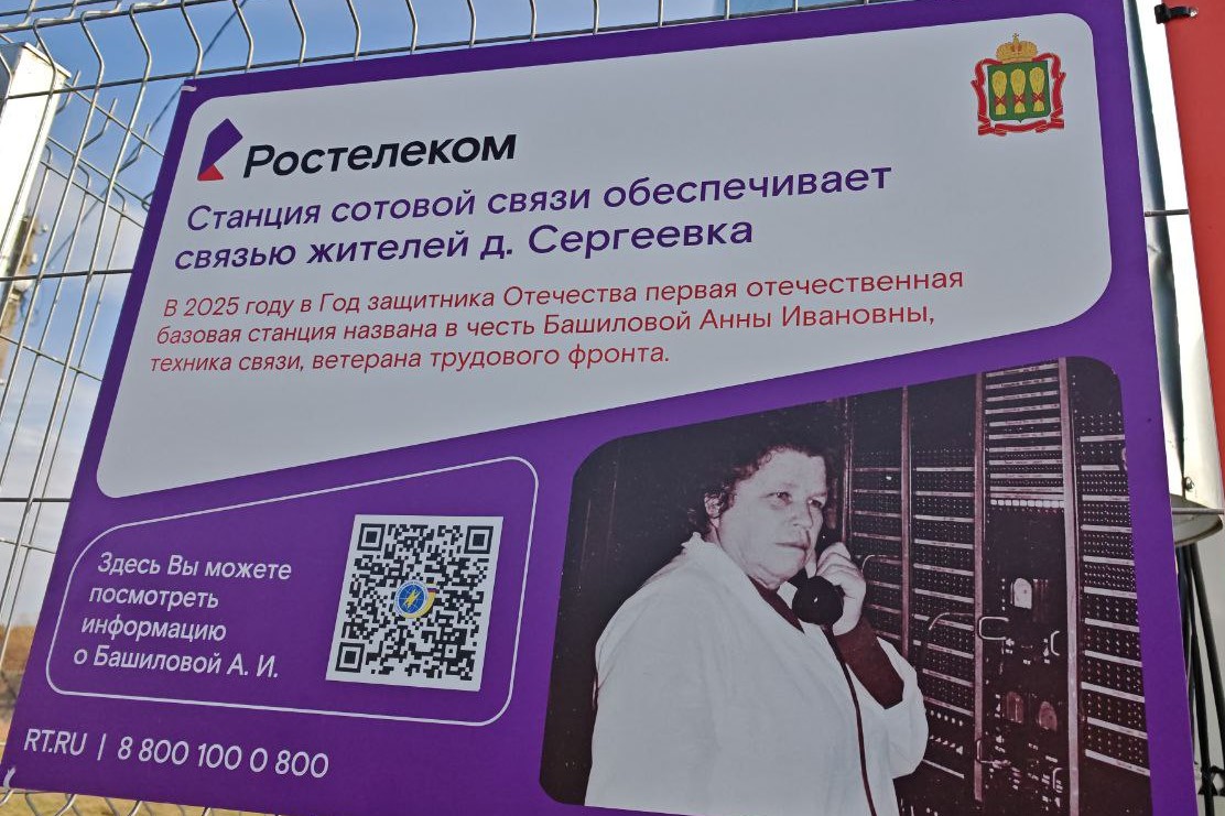 У первой в Пензенской области базовой станции сотовой связи от российского поставщика появилось имя У первой в Пензенской области базовой станции сотовой связи от российского поставщика появилось имя