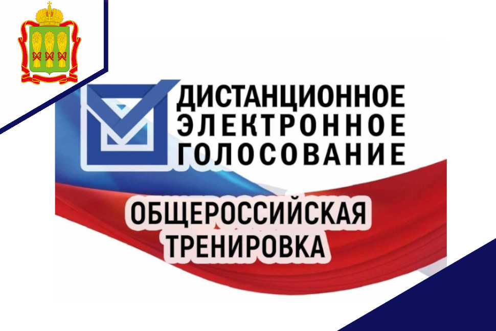 С 15 по 17 ноября можно протестировать федеральную платформу дистанционного электронного голосования (ДЭГ) С 15 по 17 ноября можно протестировать федеральную платформу дистанционного электронного голосования (ДЭГ)