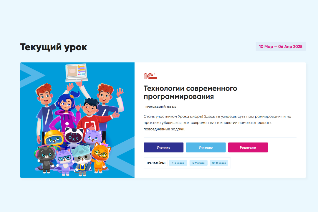 Фирма 1С подготовила новый «Урок цифры» для пензенских школьников Фирма 1С подготовила новый «Урок цифры» для пензенских школьников