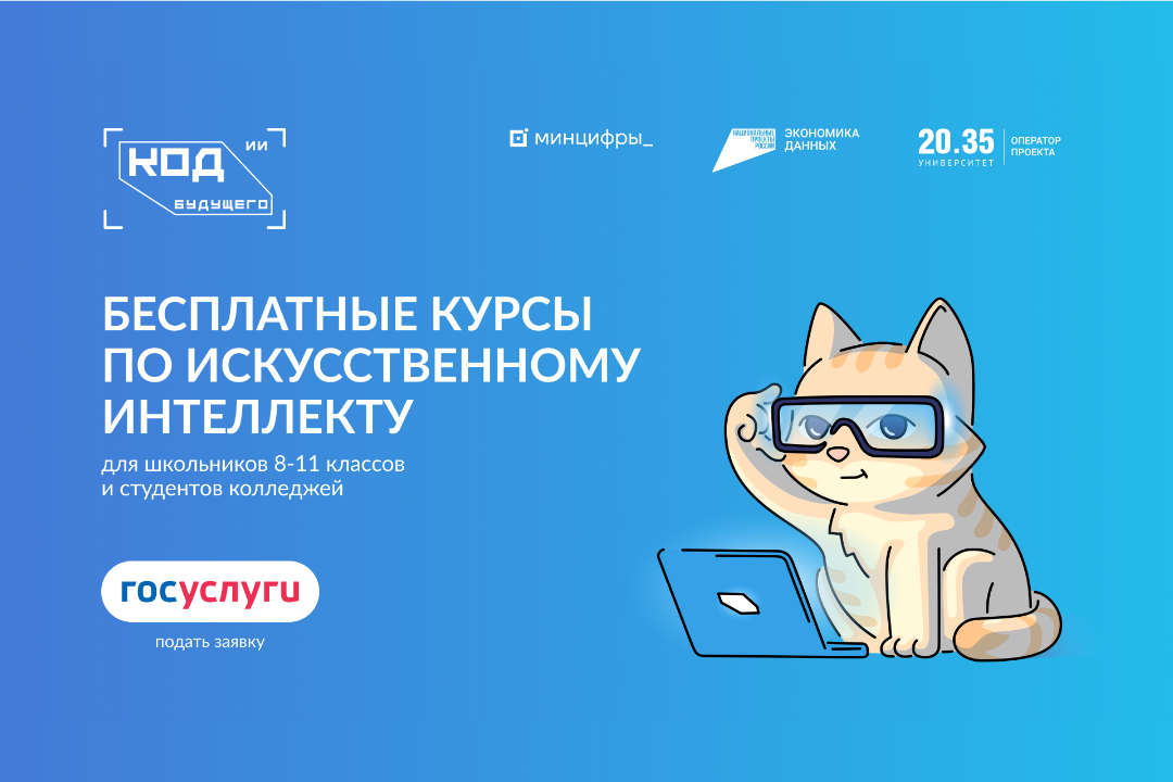 В Пензенской области есть первый выпускник программы «Код будущего. Искусственный интеллект» В Пензенской области есть первый выпускник программы «Код будущего. Искусственный интеллект»