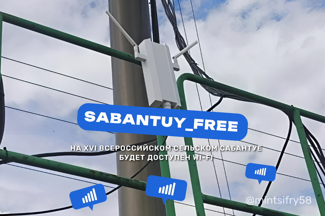 Завтра на XVI Всероссийском сельском Сабантуе будет доступен Wi-Fi Завтра на XVI Всероссийском сельском Сабантуе будет доступен Wi-Fi