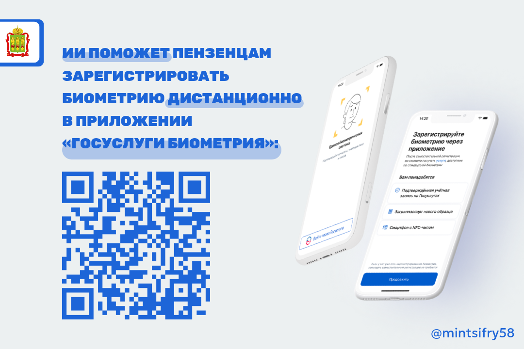 В мобильном приложении «Госуслуги Биометрия» появилась новая функция — ассистент на базе искусственного интеллекта