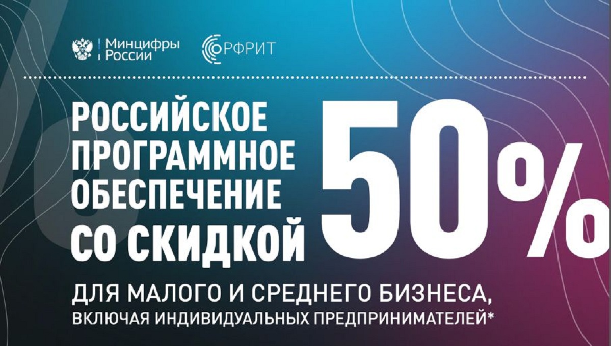 Субъекты МСП могут получить субсидии на приобретение российского программного обеспечения Субъекты МСП могут получить субсидии на приобретение российского программного обеспечения