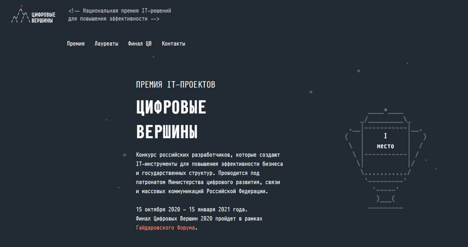 Жители Пензенской области могут принять участие в конкурсе «Цифровые вершины»