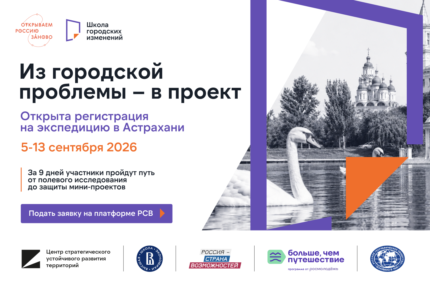 Пензенских студентов приглашают в экспедицию «Школа городских изменений» в Астрахани Пензенских студентов приглашают в экспедицию «Школа городских изменений» в Астрахани