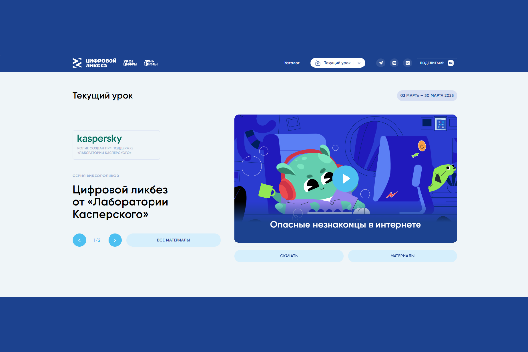Детям Пензенской области расскажут об опасных незнакомцах и мошенниках в кликер-играх