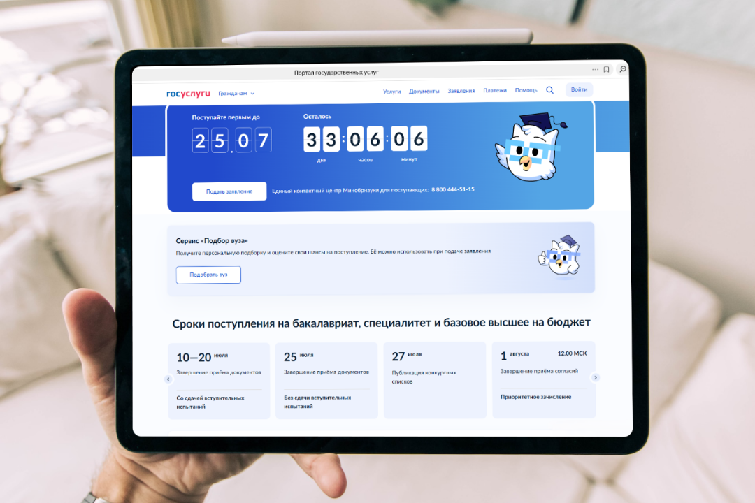 На Госуслугах идёт приём заявлений в вузы
