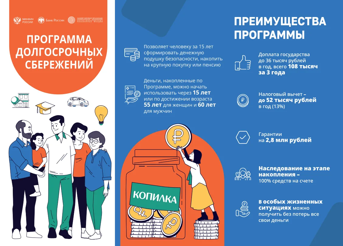 Пензенцы могут вступить в программу долгосрочных сбережений через Госуслуги