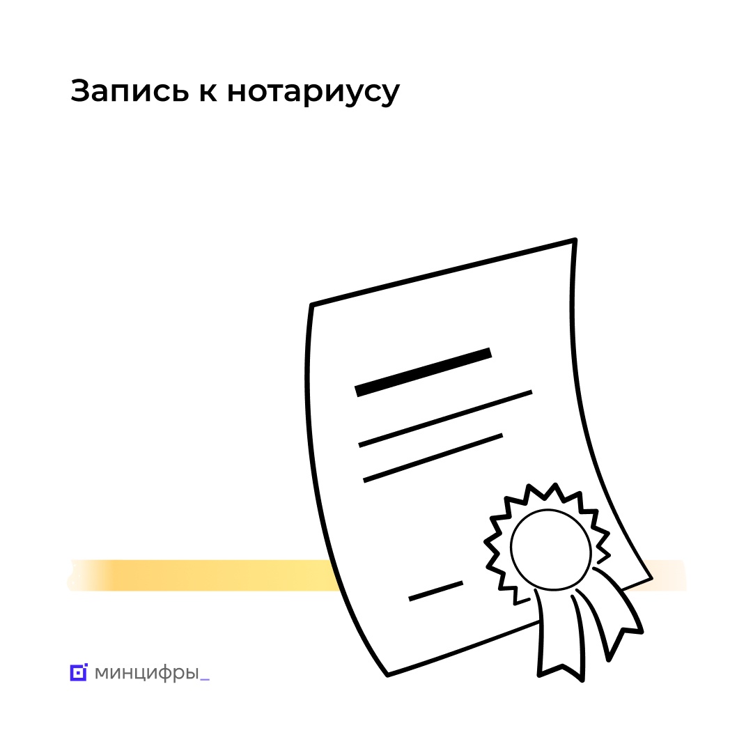 Сэкономьте время с Госуслугами — запишитесь к нотариусу и отправьте ему документы заранее Сэкономьте время с Госуслугами — запишитесь к нотариусу и отправьте ему документы заранее
