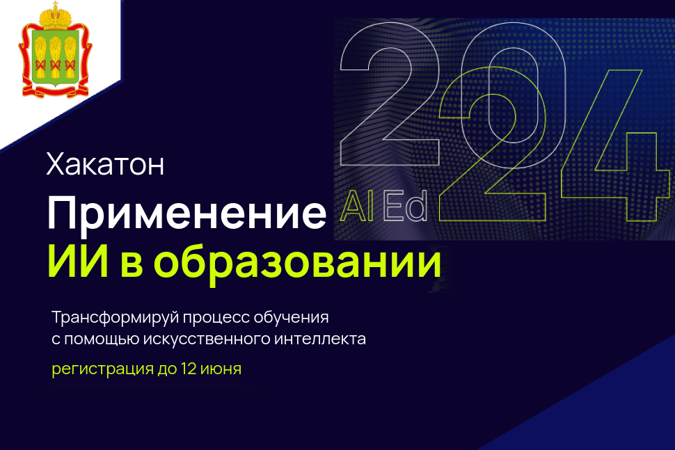 Пензенских школьников и студентов приглашают на беслпатный IT-хакатон