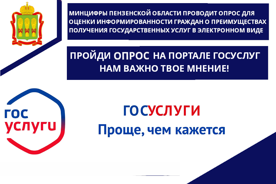 Уважаемые пользователи, просим вас принять участие в опросе, посвященного информированности граждан о преимуществах получения государственных услуг в электронном виде. Уважаемые пользователи, просим вас принять участие в опросе, посвященного информированности граждан о преимуществах получения государственных услуг в электронном виде.