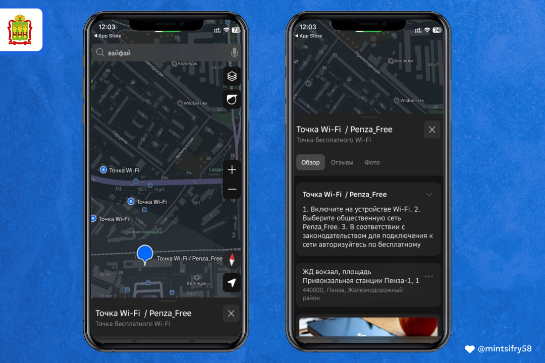 Общедоступные точки Wi-Fi в Пензенской области теперь можно найти на карте 2ГИС Общедоступные точки Wi-Fi в Пензенской области теперь можно найти на карте 2ГИС