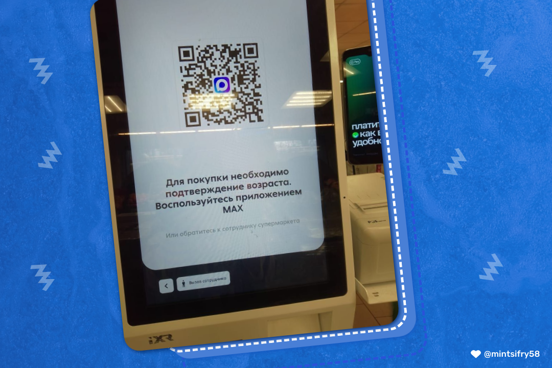 Торговые сети Пензенской области начали использовать Цифровой ID для подтверждения возраста покупателей