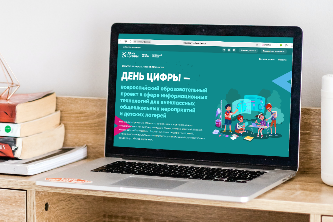 Лето не время скучать — разнообразить каникулы поможет «День цифры» Лето не время скучать — разнообразить каникулы поможет «День цифры»