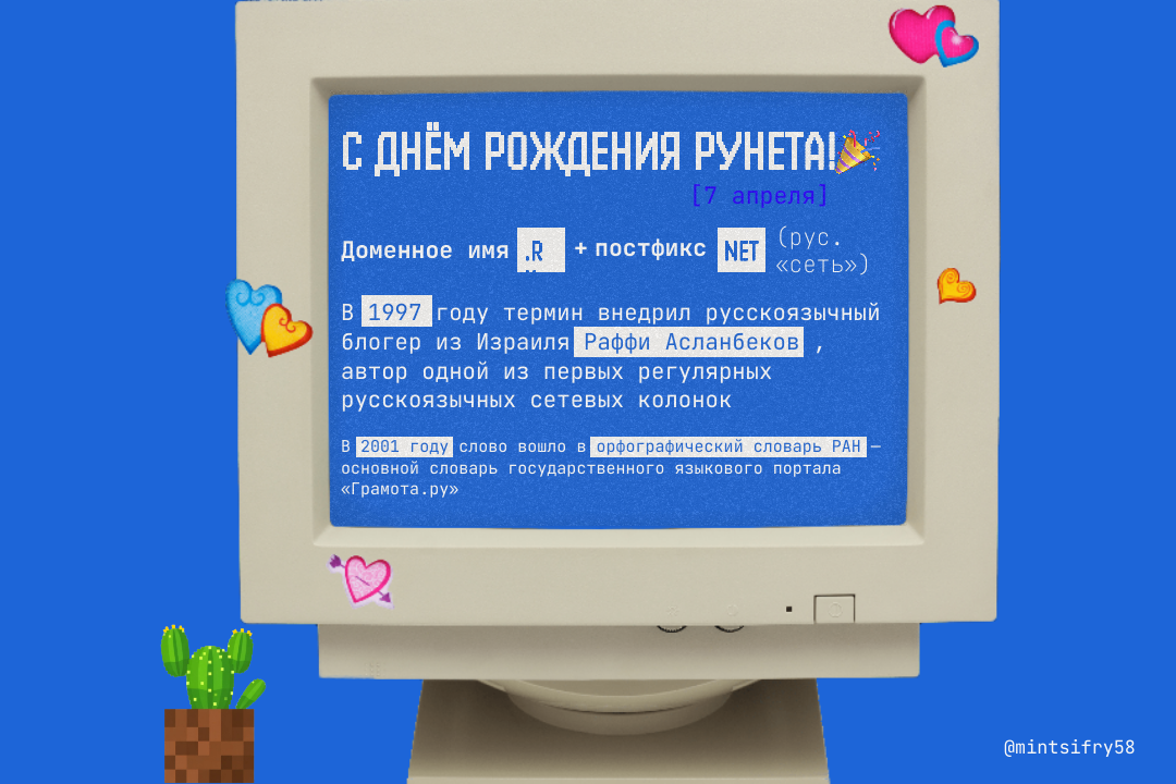 Рунету сегодня 32! Рунету сегодня 32!