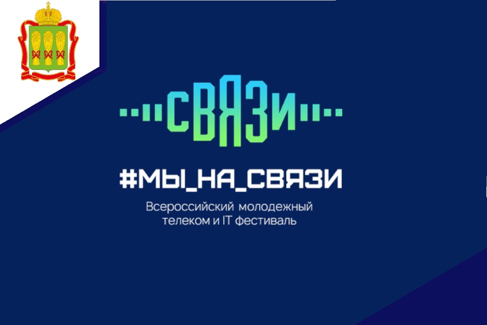 24-25 мая 2023 года на территории Технопарка "Сколково" пройдет Всероссийский молодежный телеком и IT-фестиваль "Мы на связи". 24-25 мая 2023 года на территории Технопарка "Сколково" пройдет Всероссийский молодежный телеком и IT-фестиваль "Мы на связи".