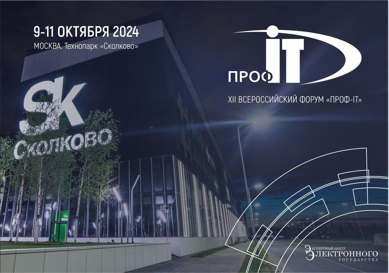 Призовое 3 место заняла Пензенская область в XII Всероссийском Конкурсе проектов региональной и муниципальной информатизации «ПРОФ-IT»