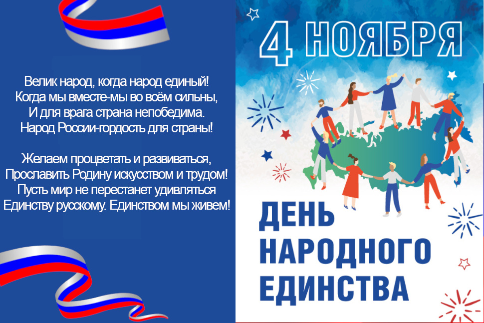 Поздравление Министра цифрового развития, транспорта и связи Пензенской области с Днем Народного Единства! Поздравление Министра цифрового развития, транспорта и связи Пензенской области с Днем Народного Единства!