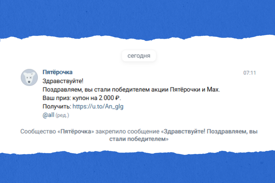 Красные флаги, по которым можно определить, что вам пишут мошенники Красные флаги, по которым можно определить, что вам пишут мошенники
