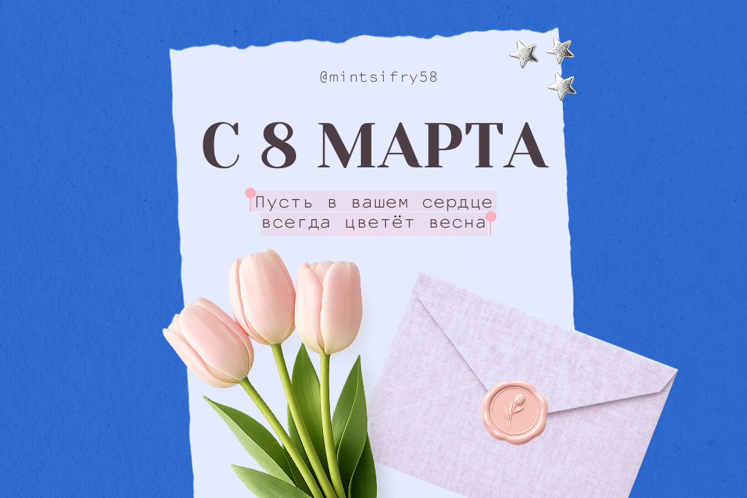 Милые дамы, с 8 Марта! 