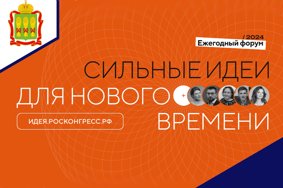 Продолжается сбор идей на форум «Сильные идеи для нового времени» Продолжается сбор идей на форум «Сильные идеи для нового времени»